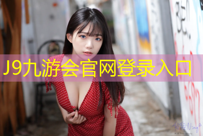 J9九游会真人游戏第一品牌：塑胶跑道成品取样机价格