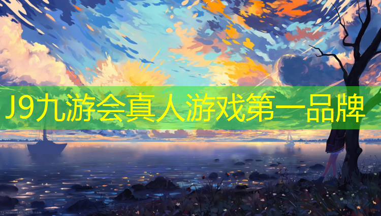 J9九游会官网：武威聚氨酯塑胶跑道材料