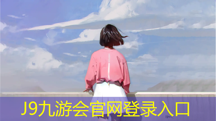 J9九游会真人游戏第一品牌：厦门学校塑胶跑道设计