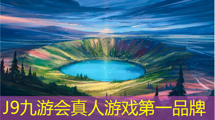 J9九游会真人游戏第一品牌：淮北靠谱塑胶跑道